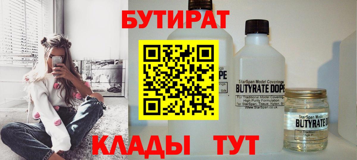 Бутират BDO Ачхой-Мартан