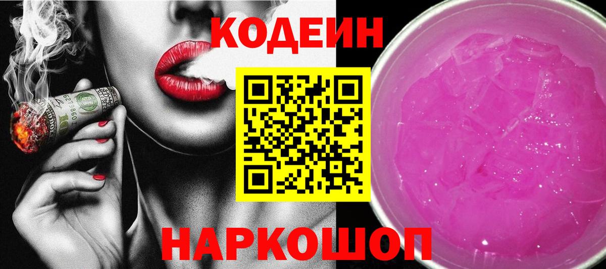 Codein напиток Lean (лин)  Codein напиток Lean (лин)  Ачхой-Мартан  Вход с VPN 