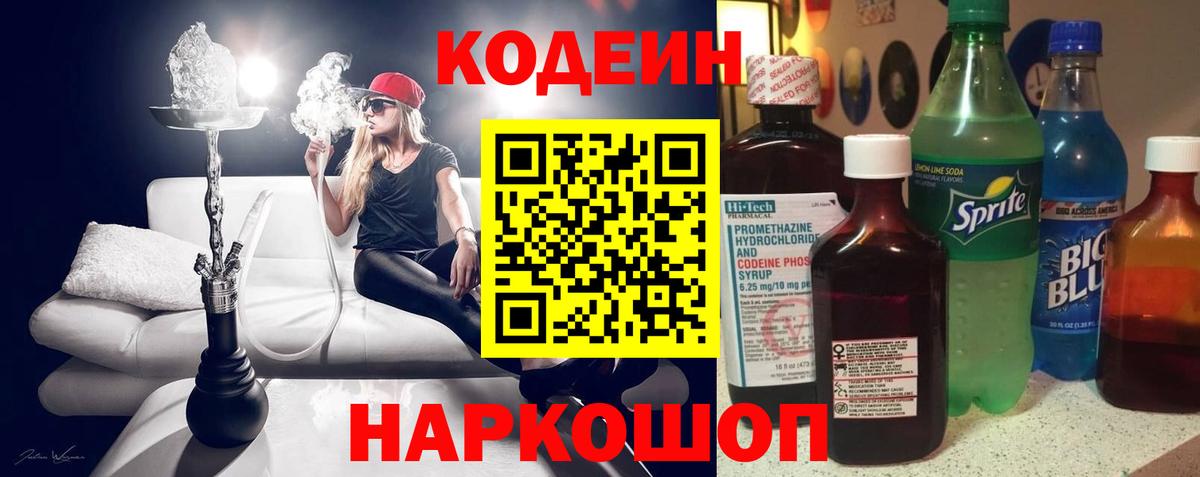 Кодеин Purple Drank Ачхой-Мартан
