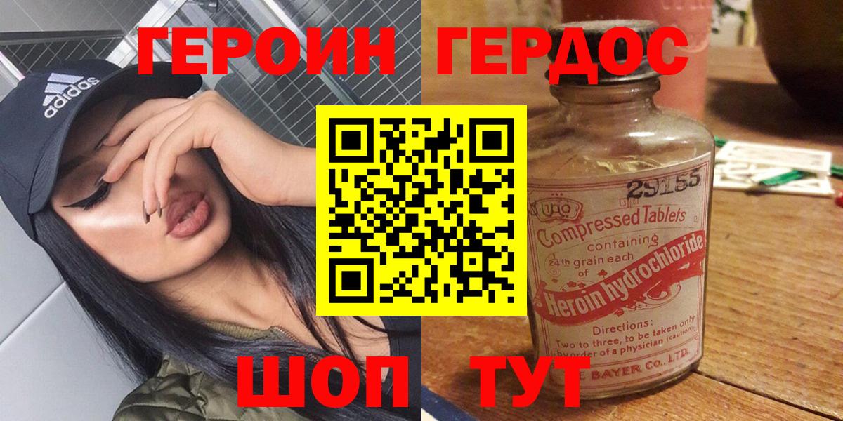 ГЕРОИН хмурый Ачхой-Мартан