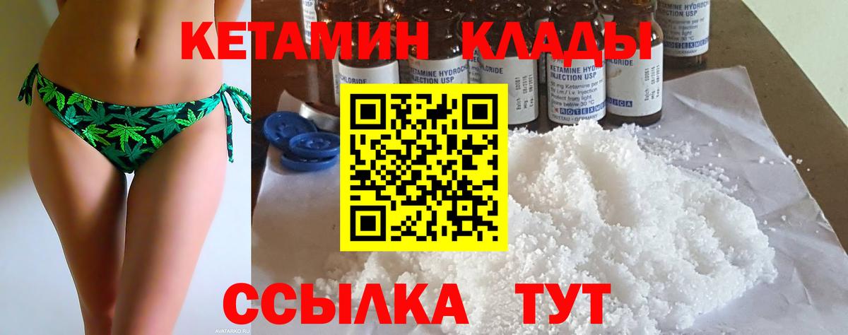 КЕТАМИН ketamine  Вход с VPN  Ачхой-Мартан  КЕТАМИН VHQ 