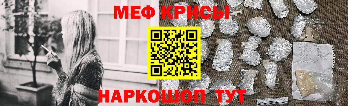 Мефедрон кристаллы Ачхой-Мартан